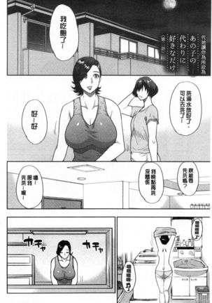 Anoko no Kawari ni Sukinadake | 女兒的替代品任由你玩弄 - Page 49