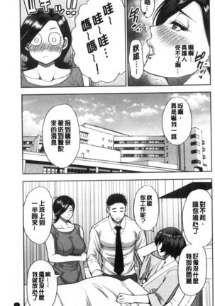 Anoko no Kawari ni Sukinadake | 女兒的替代品任由你玩弄 - Page 92