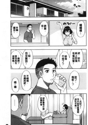 Anoko no Kawari ni Sukinadake | 女兒的替代品任由你玩弄 - Page 86