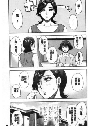 Anoko no Kawari ni Sukinadake | 女兒的替代品任由你玩弄 - Page 90