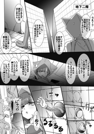 Mahou Shoujo VS Ero Trap Dungeon Page #12