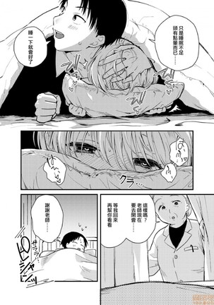 yureru rokkā JK-iri！？2 - Page 24