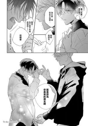 [Arata Licca] Boku no Tsugai wa Thoroughbred Ω - MY PARTNER IS THE THOROUGHBRED Ω | 我的恋人是纯种Ω 1-3 [Chinese] [莉赛特汉化组] - Page 100