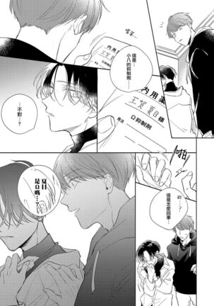 [Arata Licca] Boku no Tsugai wa Thoroughbred Ω - MY PARTNER IS THE THOROUGHBRED Ω | 我的恋人是纯种Ω 1-3 [Chinese] [莉赛特汉化组] - Page 99