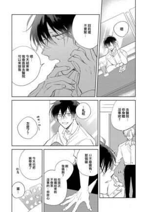 [Arata Licca] Boku no Tsugai wa Thoroughbred Ω - MY PARTNER IS THE THOROUGHBRED Ω | 我的恋人是纯种Ω 1-3 [Chinese] [莉赛特汉化组] - Page 76