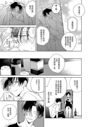 [Arata Licca] Boku no Tsugai wa Thoroughbred Ω - MY PARTNER IS THE THOROUGHBRED Ω | 我的恋人是纯种Ω 1-3 [Chinese] [莉赛特汉化组] - Page 89