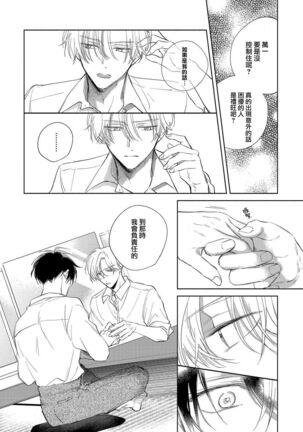 [Arata Licca] Boku no Tsugai wa Thoroughbred Ω - MY PARTNER IS THE THOROUGHBRED Ω | 我的恋人是纯种Ω 1-3 [Chinese] [莉赛特汉化组] - Page 78