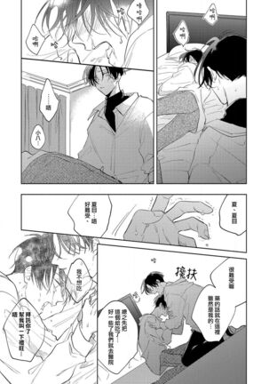 [Arata Licca] Boku no Tsugai wa Thoroughbred Ω - MY PARTNER IS THE THOROUGHBRED Ω | 我的恋人是纯种Ω 1-3 [Chinese] [莉赛特汉化组] - Page 93