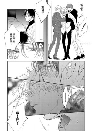 [Arata Licca] Boku no Tsugai wa Thoroughbred Ω - MY PARTNER IS THE THOROUGHBRED Ω | 我的恋人是纯种Ω 1-3 [Chinese] [莉赛特汉化组] - Page 96