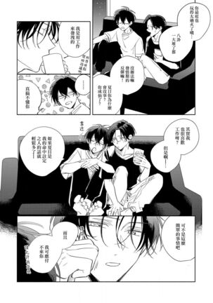 [Arata Licca] Boku no Tsugai wa Thoroughbred Ω - MY PARTNER IS THE THOROUGHBRED Ω | 我的恋人是纯种Ω 1-3 [Chinese] [莉赛特汉化组] Page #90