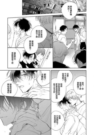 [Arata Licca] Boku no Tsugai wa Thoroughbred Ω - MY PARTNER IS THE THOROUGHBRED Ω | 我的恋人是纯种Ω 1-3 [Chinese] [莉赛特汉化组] - Page 83