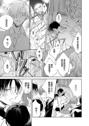 [Arata Licca] Boku no Tsugai wa Thoroughbred Ω - MY PARTNER IS THE THOROUGHBRED Ω | 我的恋人是纯种Ω 1-3 [Chinese] [莉赛特汉化组] - Page 85