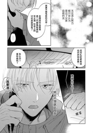 [Arata Licca] Boku no Tsugai wa Thoroughbred Ω - MY PARTNER IS THE THOROUGHBRED Ω | 我的恋人是纯种Ω 1-3 [Chinese] [莉赛特汉化组] - Page 8