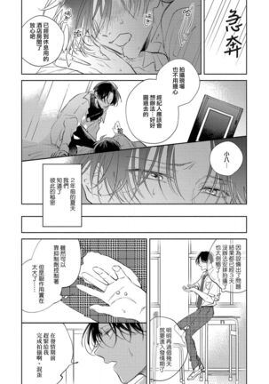 [Arata Licca] Boku no Tsugai wa Thoroughbred Ω - MY PARTNER IS THE THOROUGHBRED Ω | 我的恋人是纯种Ω 1-3 [Chinese] [莉赛特汉化组] - Page 86