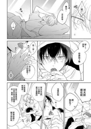 [Arata Licca] Boku no Tsugai wa Thoroughbred Ω - MY PARTNER IS THE THOROUGHBRED Ω | 我的恋人是纯种Ω 1-3 [Chinese] [莉赛特汉化组] - Page 74