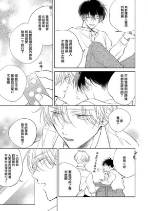 [Arata Licca] Boku no Tsugai wa Thoroughbred Ω - MY PARTNER IS THE THOROUGHBRED Ω | 我的恋人是纯种Ω 1-3 [Chinese] [莉赛特汉化组] - Page 77