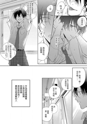 [Arata Licca] Boku no Tsugai wa Thoroughbred Ω - MY PARTNER IS THE THOROUGHBRED Ω | 我的恋人是纯种Ω 1-3 [Chinese] [莉赛特汉化组] - Page 88