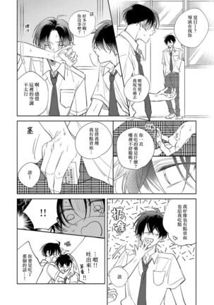 [Arata Licca] Boku no Tsugai wa Thoroughbred Ω - MY PARTNER IS THE THOROUGHBRED Ω | 我的恋人是纯种Ω 1-3 [Chinese] [莉赛特汉化组] - Page 87