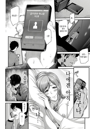 Kizashi | 전조 Ch. 11 Page #32