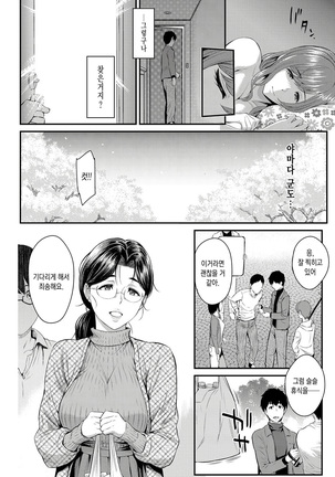 Kizashi | 전조 Ch. 11 Page #6