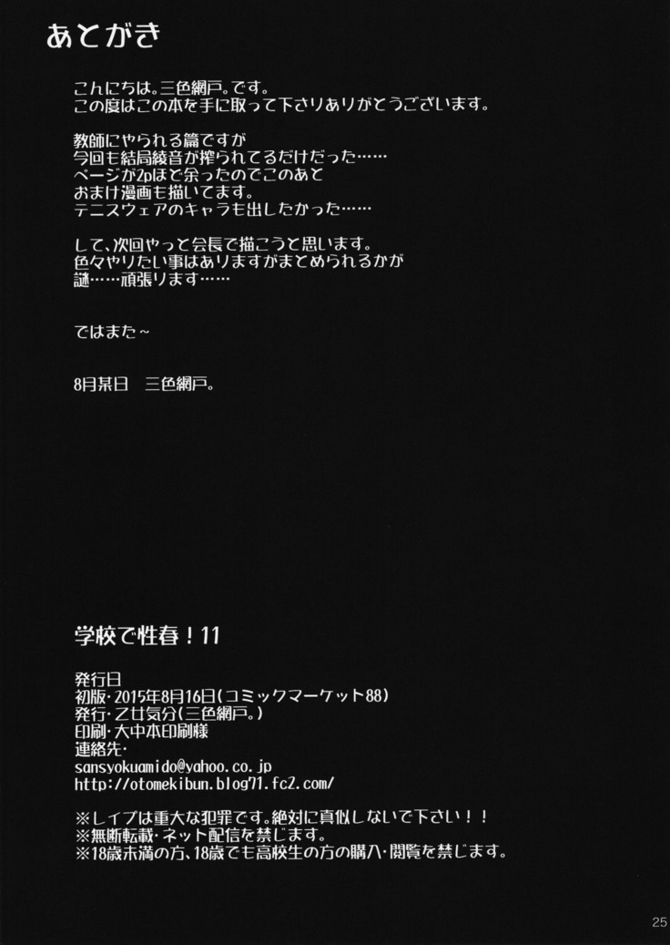 Gakkou de Seishun! 11