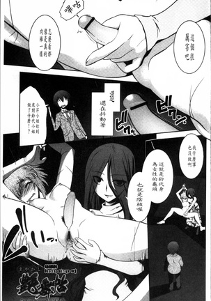 Mayakashi Enbuchou - Page 80