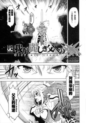 HGUC# 09 Waga Uruwashiki Chichi e no ×××  【Chinese】【不咕鸟汉化组】 Page #3