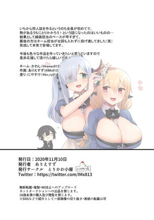 メイド姉妹とイチャイチャする本 Page #43