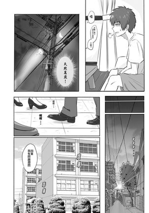 Taki Mitsu Yotsu: Gradually collapse Page #15