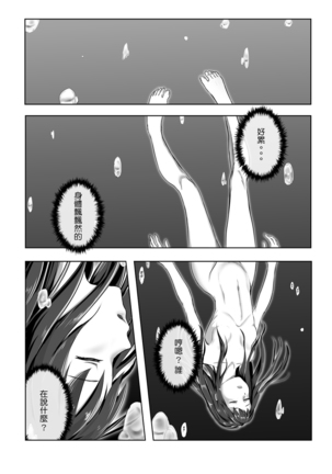 Taki Mitsu Yotsu: Gradually collapse Page #22