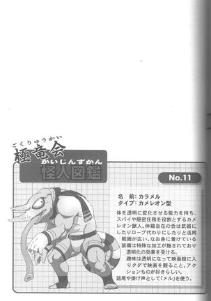 Choujuu Gasshin Build Tiger 11 - Page 24