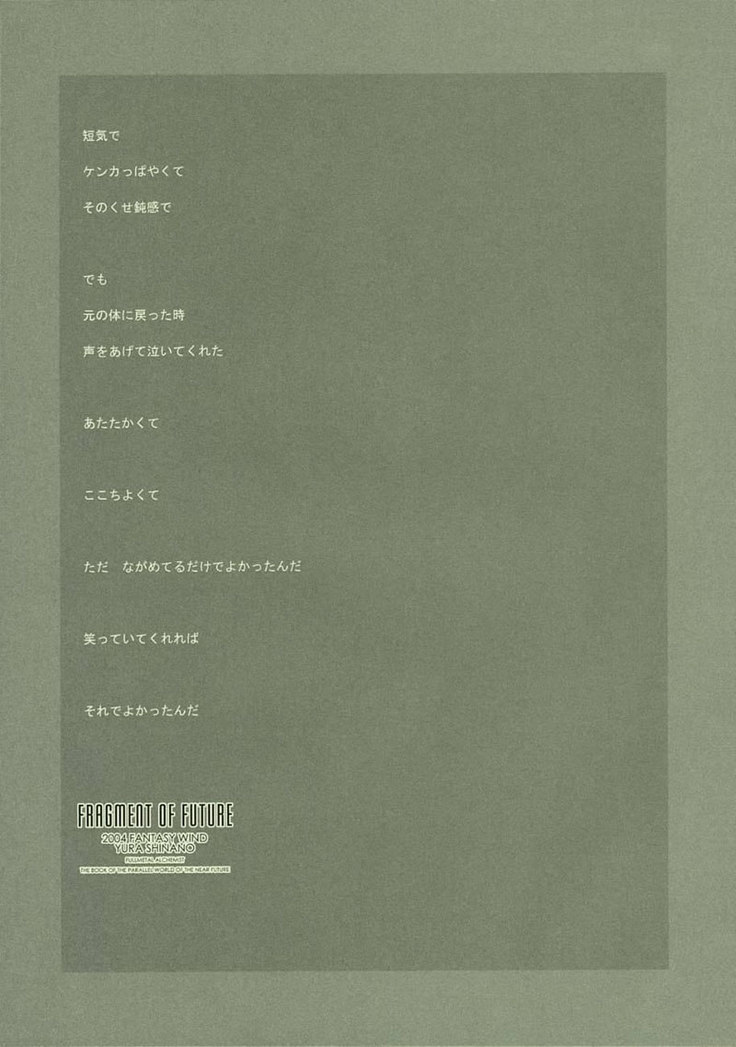 Fullmetal Alchemist - Fragment of Future