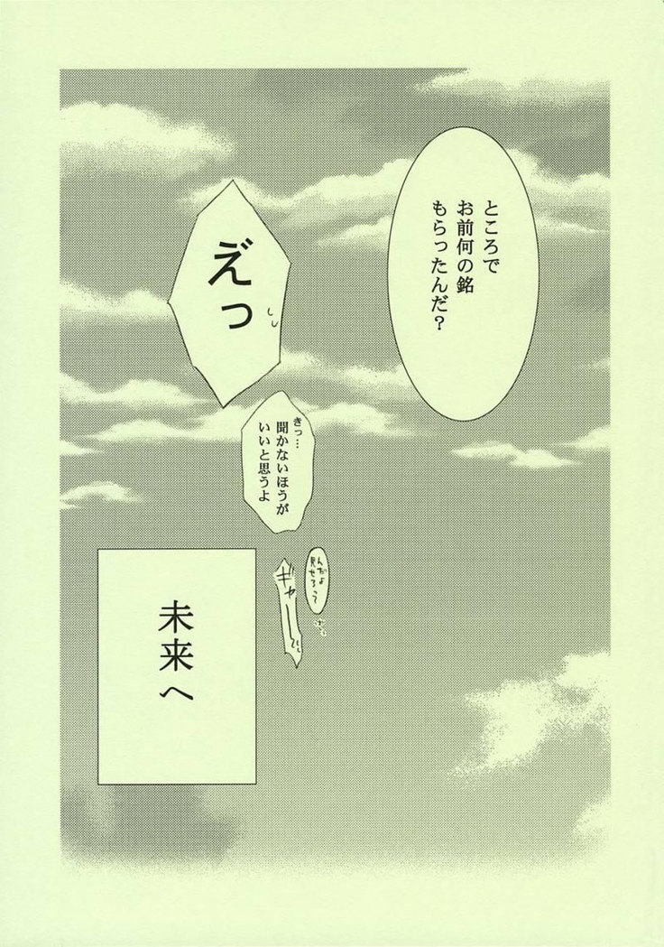 Fullmetal Alchemist - Fragment of Future