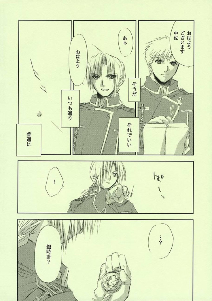 Fullmetal Alchemist - Fragment of Future