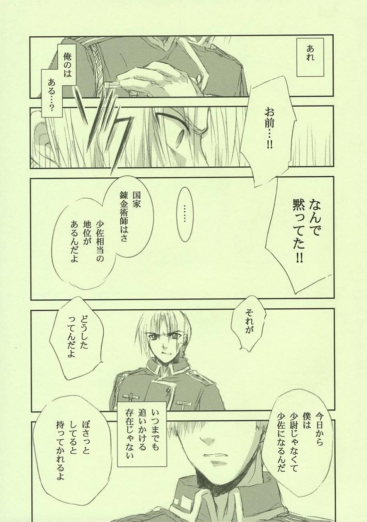 Fullmetal Alchemist - Fragment of Future