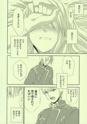 Fullmetal Alchemist - Fragment of Future Page #41