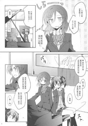 Usagi na Kanojo. | 宛如玉兔般的她。 - Page 6