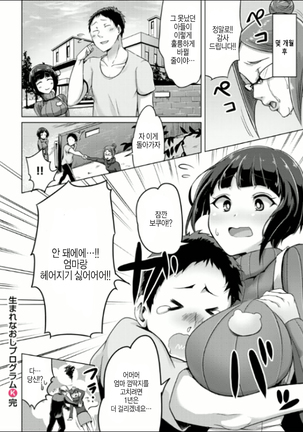 生まれなおしプログラム Page #24