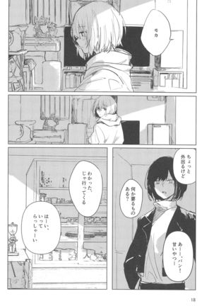 サザンカの咲く頃に - Page 18