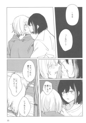 サザンカの咲く頃に - Page 23