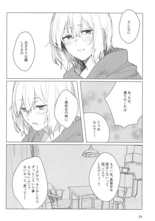 サザンカの咲く頃に - Page 24