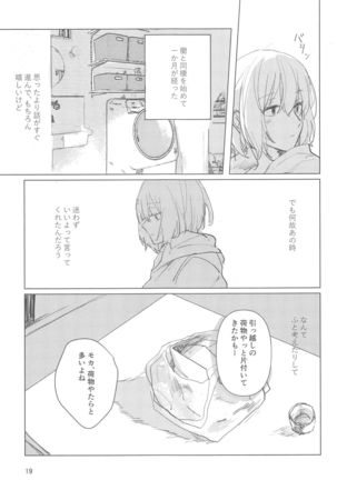 サザンカの咲く頃に - Page 19