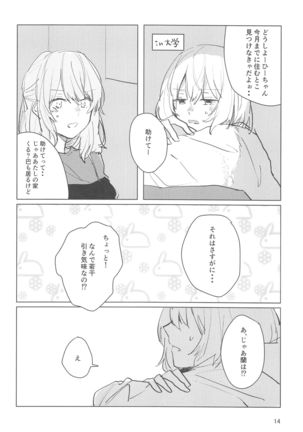 サザンカの咲く頃に - Page 14