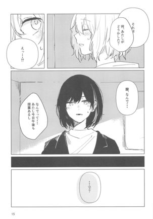 サザンカの咲く頃に - Page 15