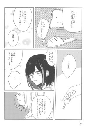 サザンカの咲く頃に - Page 20