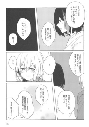 サザンカの咲く頃に - Page 25