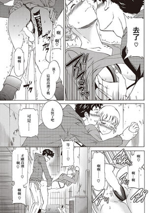 チョロくて悪い！？ Page #16