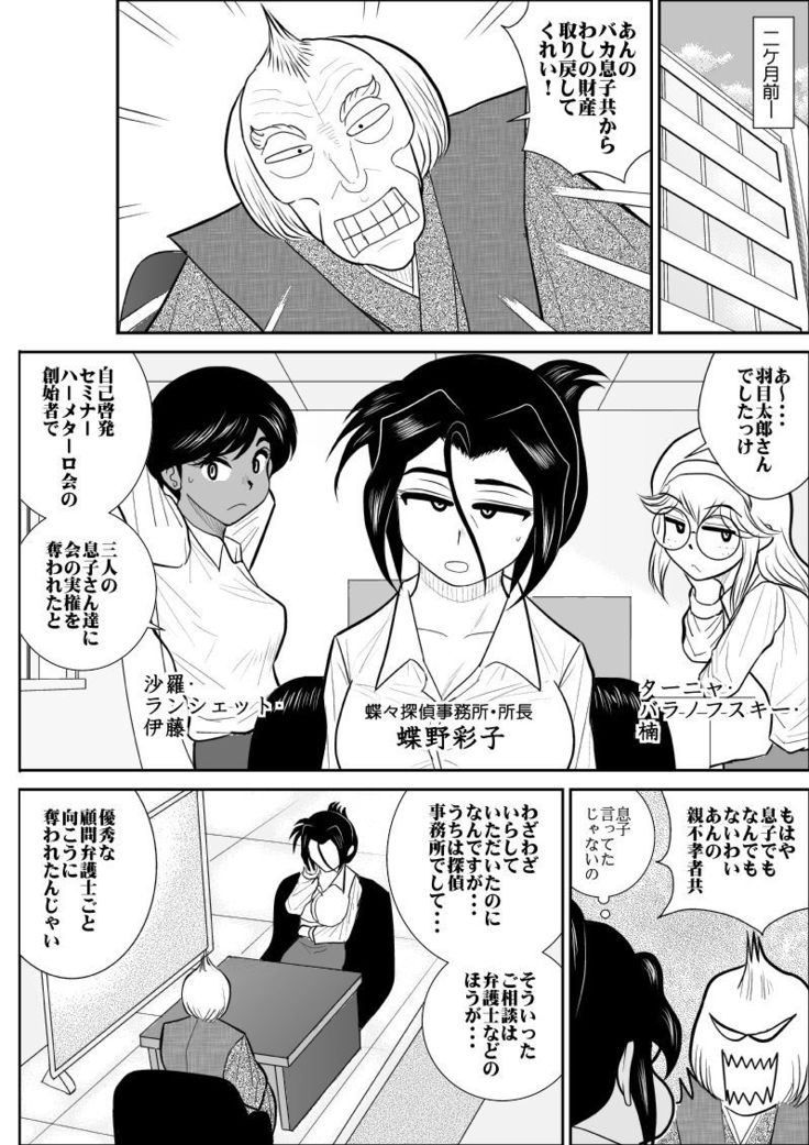 Furutan 7 ~Cult Shuudan Hen~