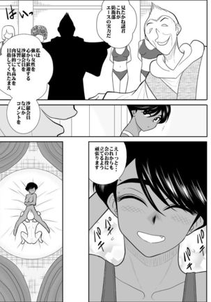 Furutan 7 ~Cult Shuudan Hen~ Page #21