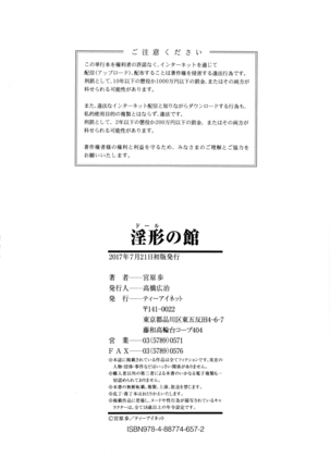 淫形の館 Page #201